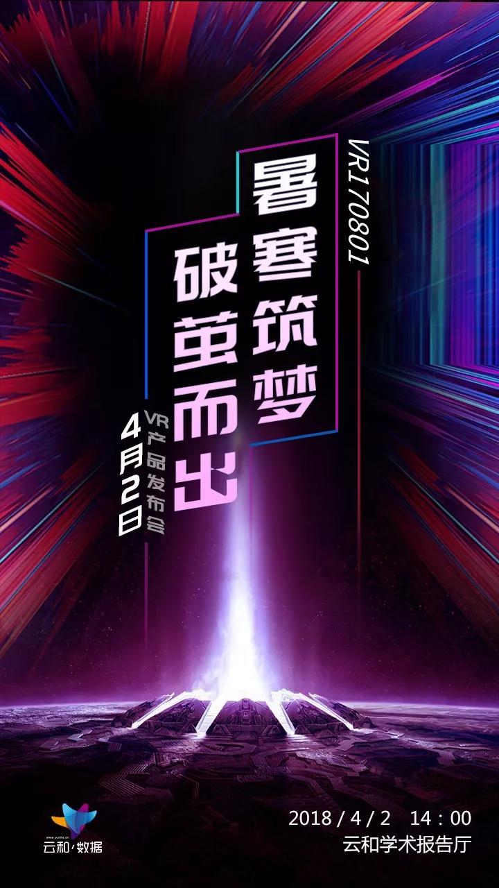 云和數(shù)據(jù)VR產(chǎn)品發(fā)布會(huì)再出新品，這次學(xué)員們的游戲產(chǎn)品燃爆了！
