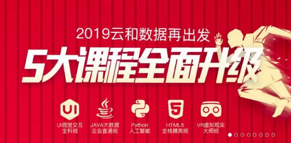 配圖6 云和數(shù)據(jù)HTML5課程升級.jpg