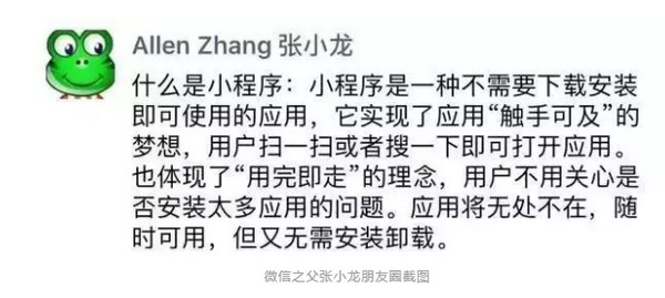 配圖1 小程序發(fā)展如火如荼還不會(huì)HTML5你就Out了.jpg